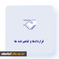 قراردادها