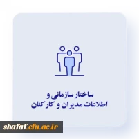 ساختار سازمانی